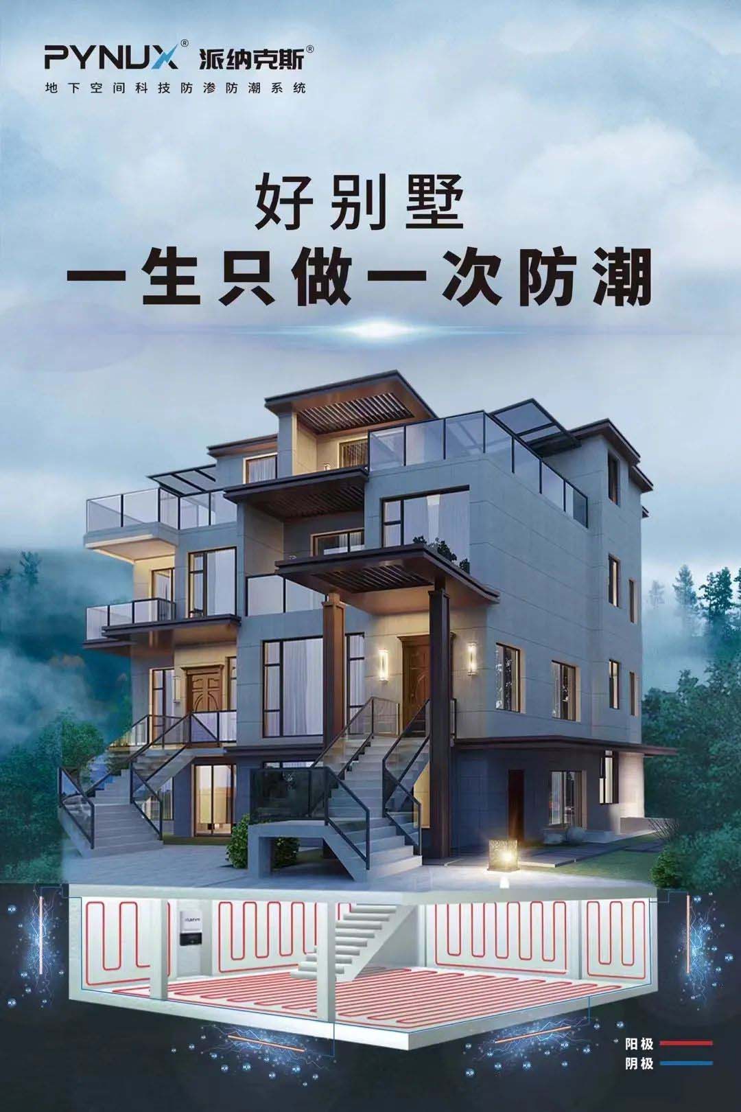 地下室防潮攻略！