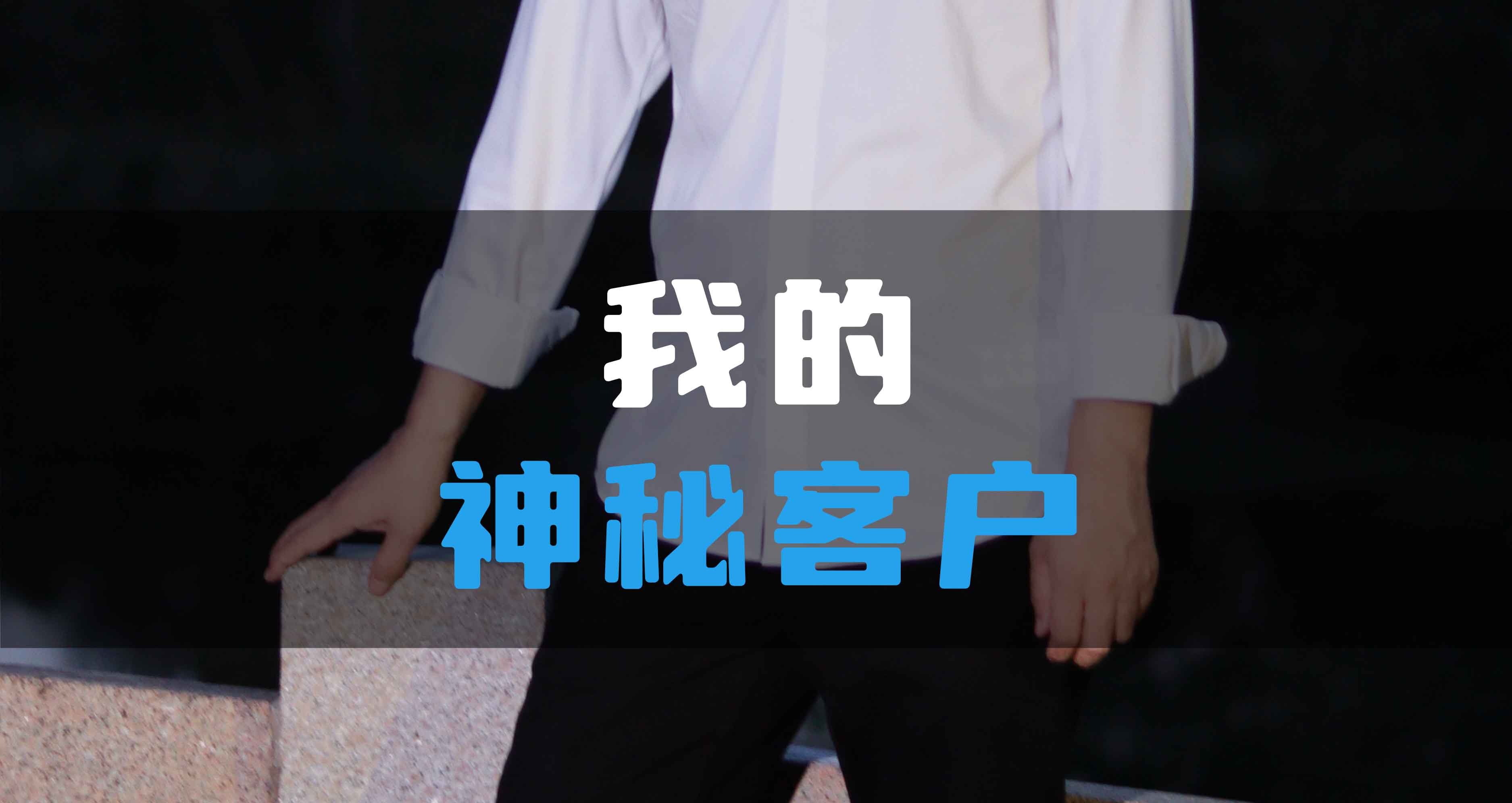 我神秘的HV全屋生態(tài)環(huán)境系統(tǒng)客戶！